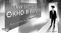 XVII кинофестиваль &laquo;Окно в Европу&raquo; открывается фильмом, снятым кино-телекомпанией "Православная Энциклопедия"